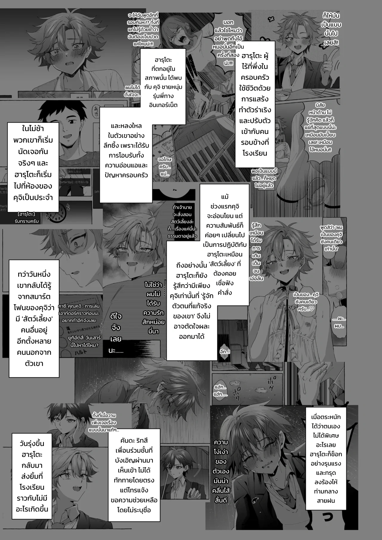 อยากเป็นสัตว์เลี้ยงของคนที่ชอบจนโดนฝึกแทบหมดสติ